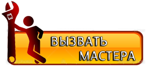 вызвать мастера ремонт котлов отопления